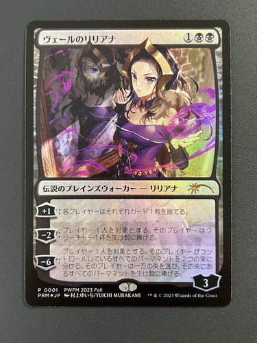 Mtg prm liliana - mtg,